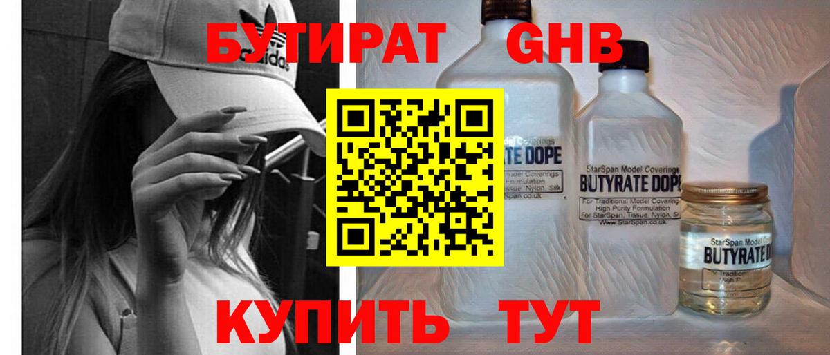 Бутират бутик  Краснодар 