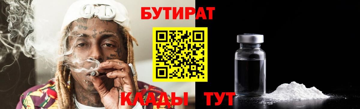 БУТИРАТ бутандиол Краснодар