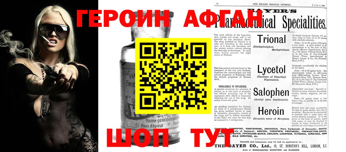 ГЕРОИН белый Краснодар