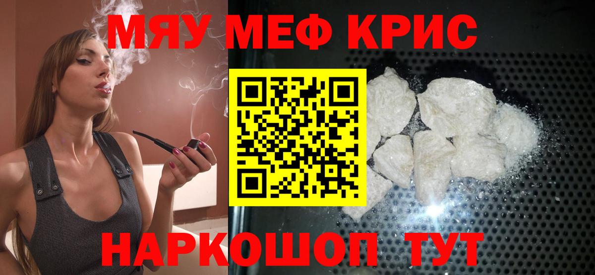 Меф кристаллы Краснодар