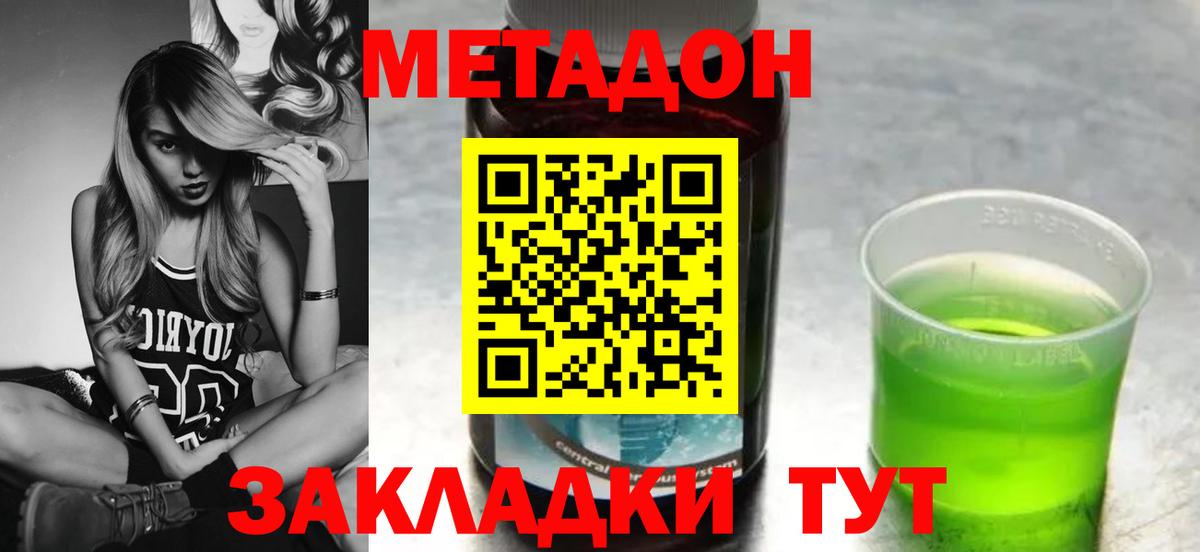МЕТАДОН methadone  darknet состав  Краснодар  МЕТАДОН VHQ 