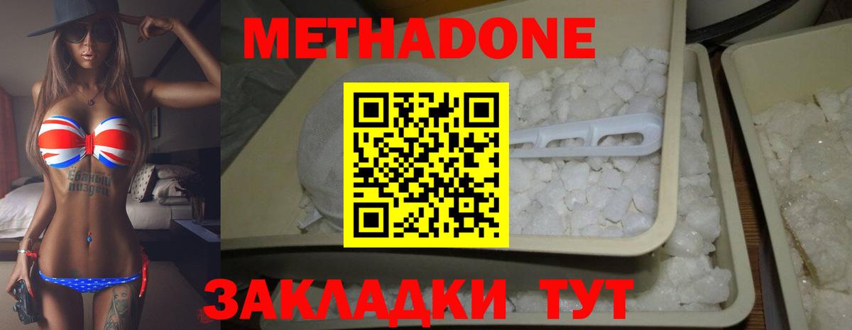 МЕТАДОН methadone Краснодар